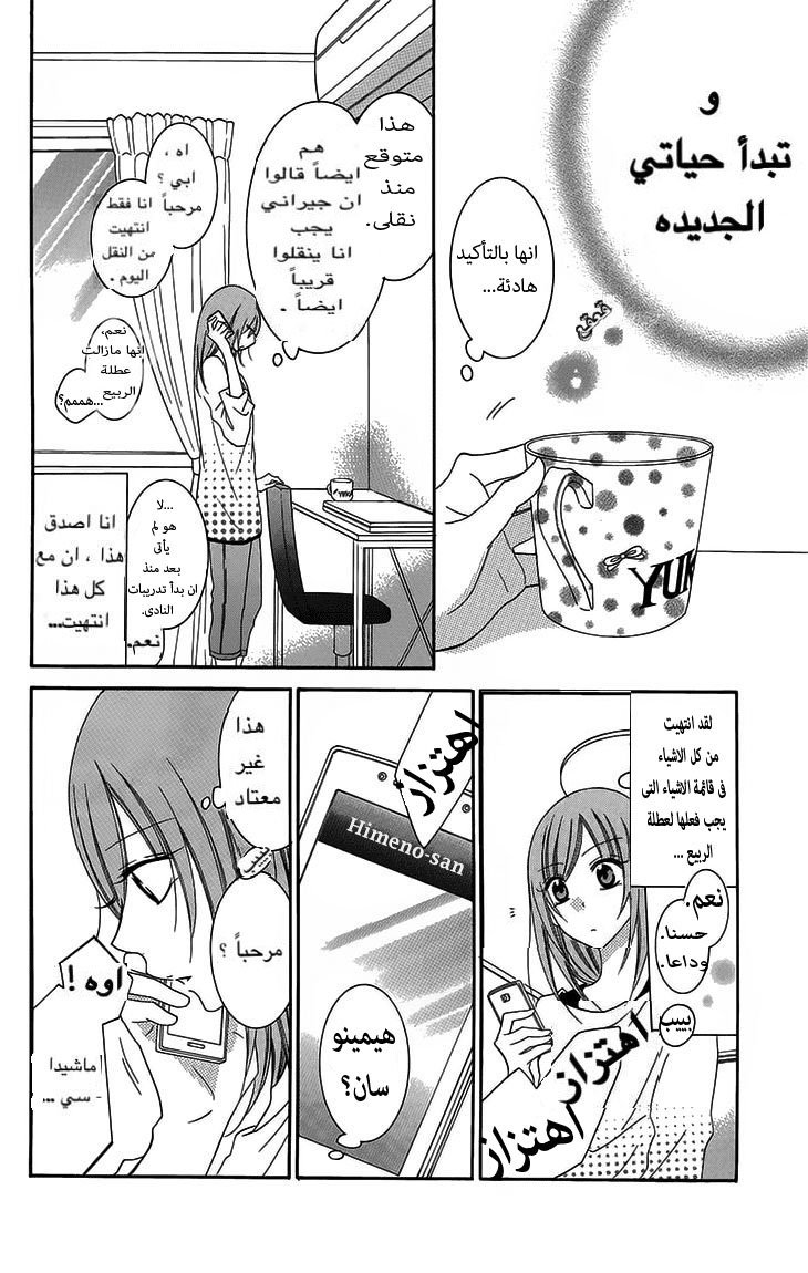 Namaikizakari: Chapter 52 - Page 4