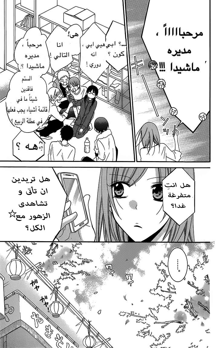 Namaikizakari: Chapter 52 - Page 5