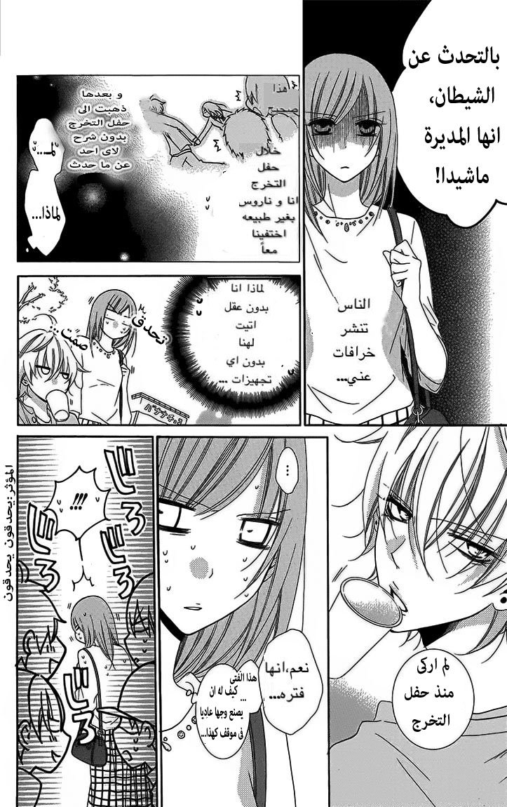 Namaikizakari: Chapter 52 - Page 8