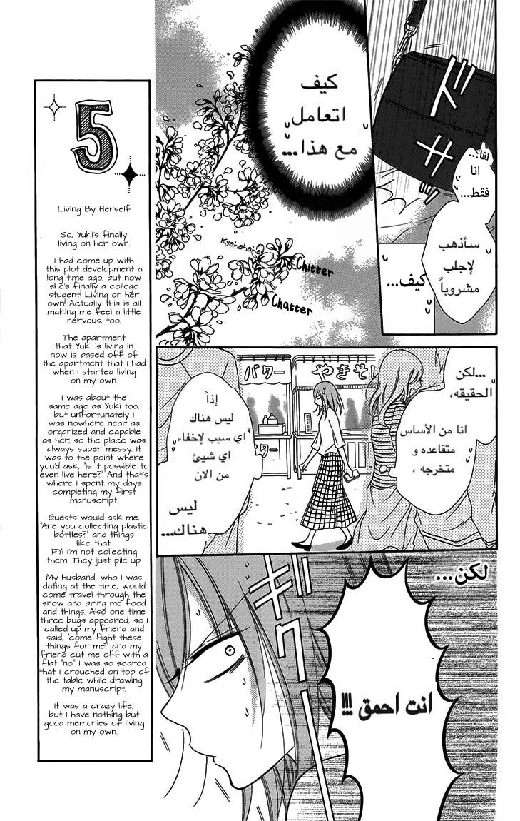 Namaikizakari: Chapter 52 - Page 9