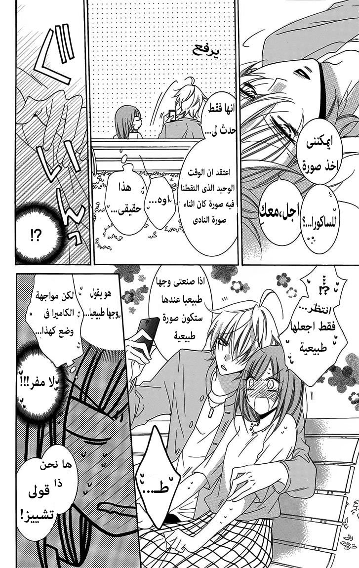 Namaikizakari: Chapter 52 - Page 26