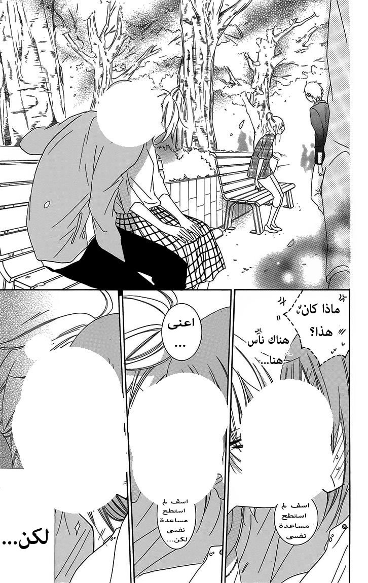 Namaikizakari: Chapter 52 - Page 29