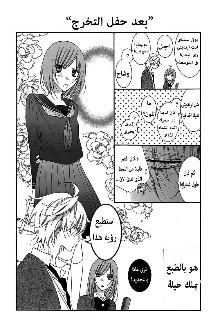 Namaikizakari: Chapter 52 - Page 31