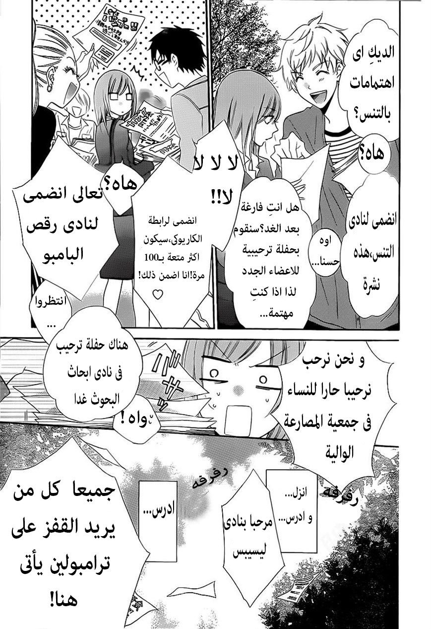 Namaikizakari: Chapter 53 - Page 6