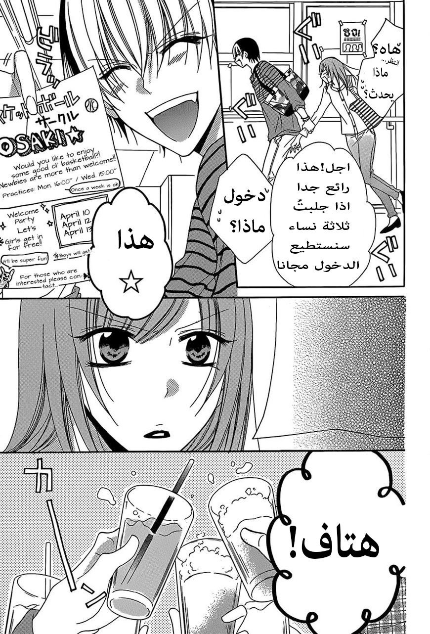 Namaikizakari: Chapter 53 - Page 16