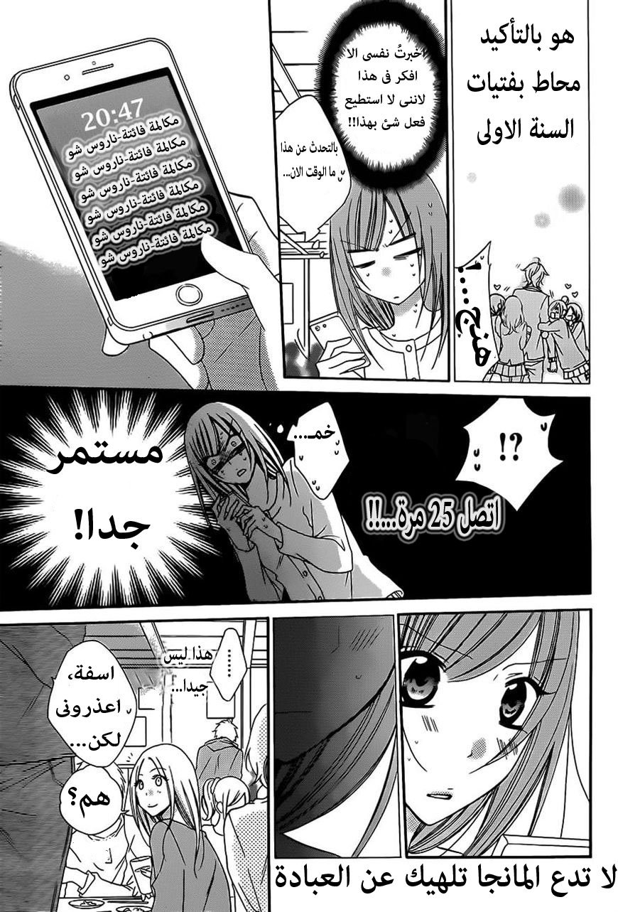 Namaikizakari: Chapter 53 - Page 20