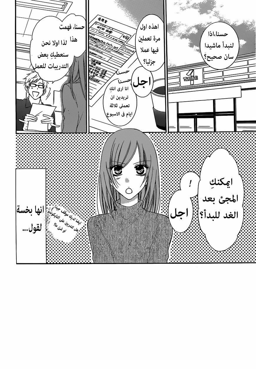 Namaikizakari: Chapter 54 - Page 2