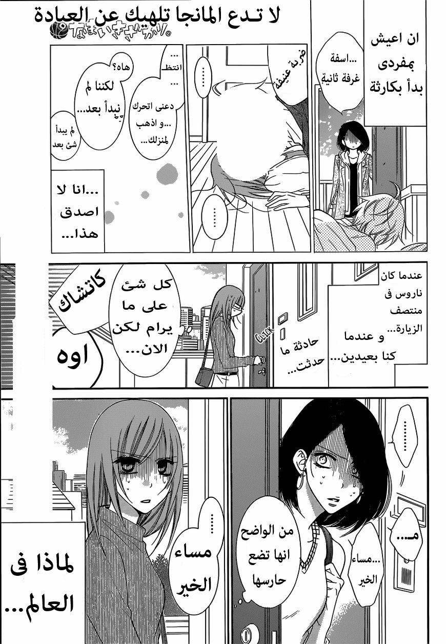 Namaikizakari: Chapter 54 - Page 3