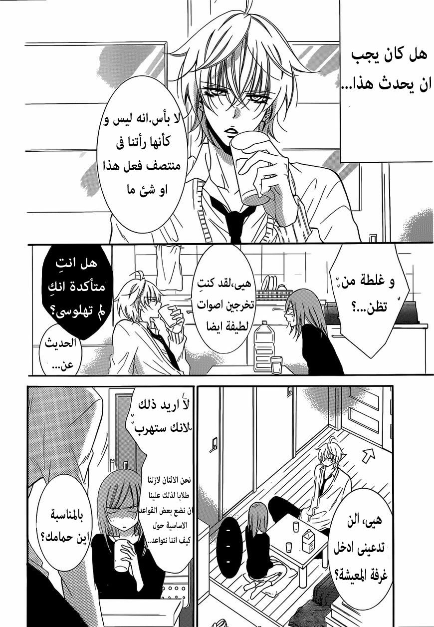 Namaikizakari: Chapter 54 - Page 4