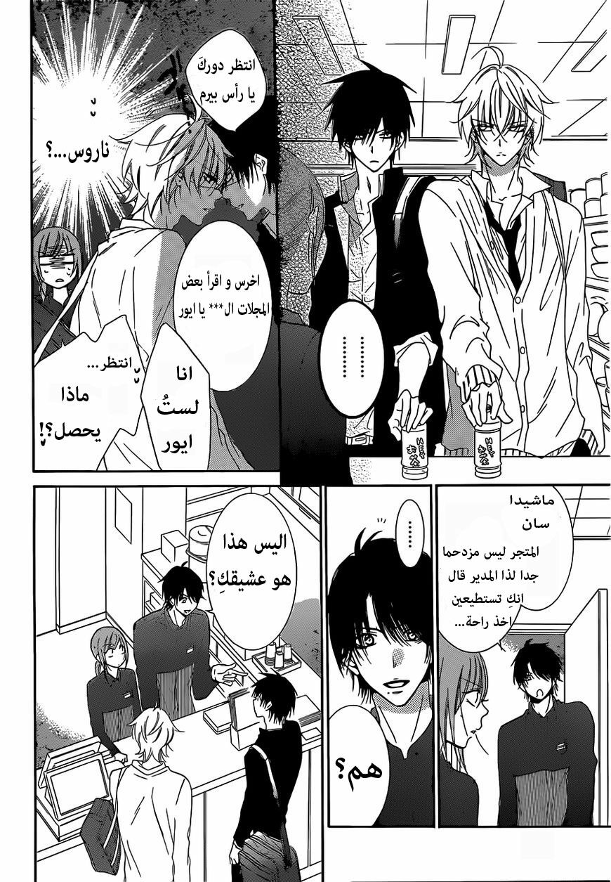 Namaikizakari: Chapter 54 - Page 16
