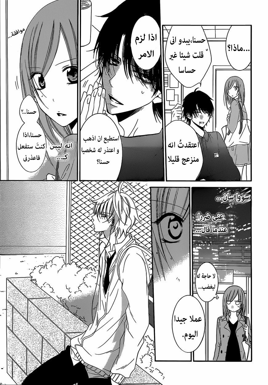 Namaikizakari: Chapter 54 - Page 18