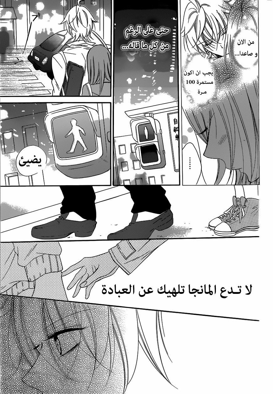 Namaikizakari: Chapter 54 - Page 22