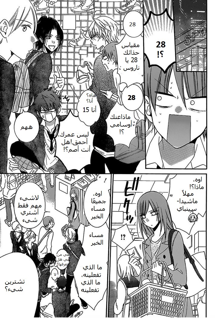 Namaikizakari: Chapter 55 - Page 8