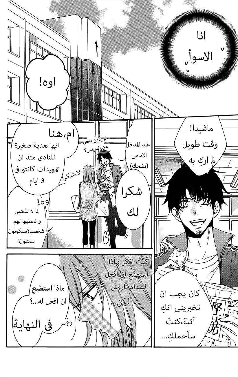 Namaikizakari: Chapter 56 - Page 6