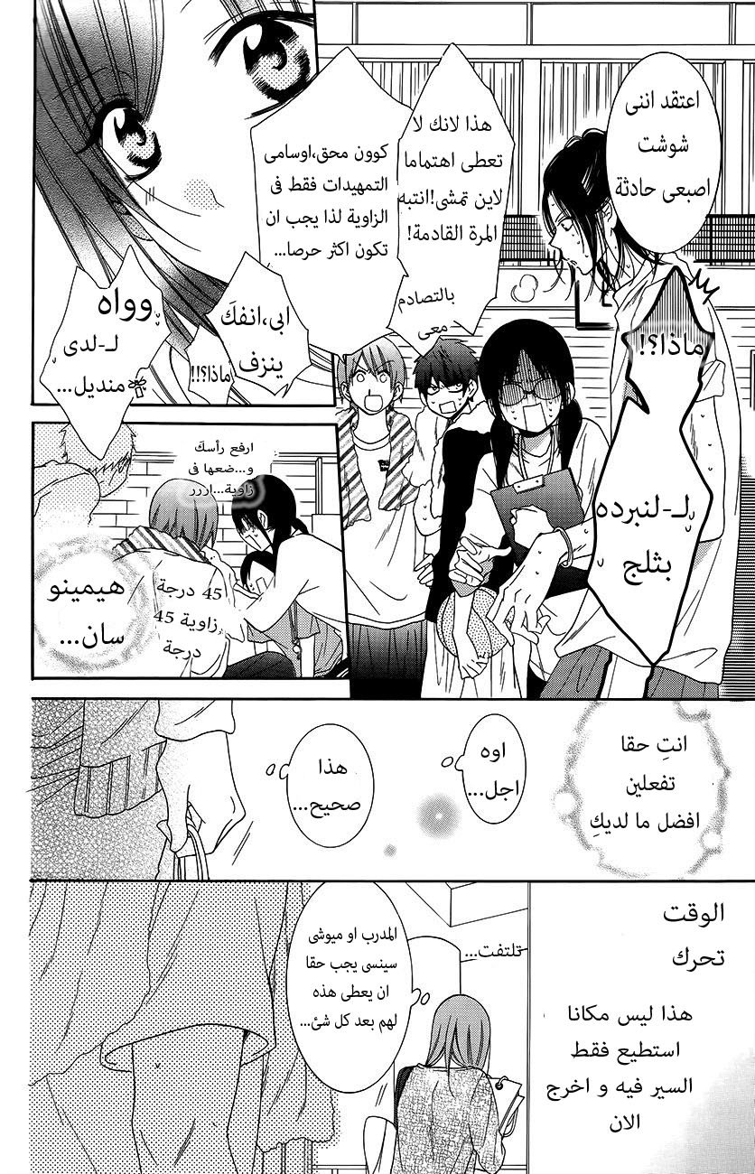 Namaikizakari: Chapter 56 - Page 8