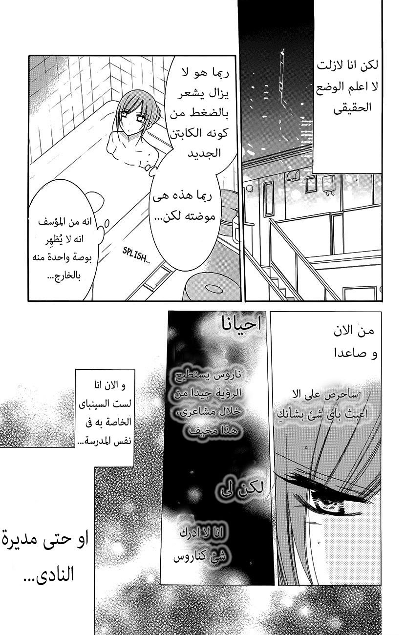 Namaikizakari: Chapter 56 - Page 11