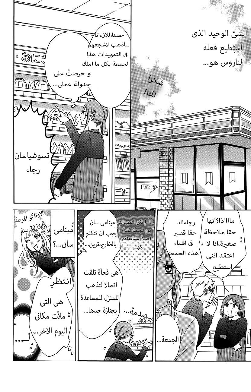 Namaikizakari: Chapter 56 - Page 12