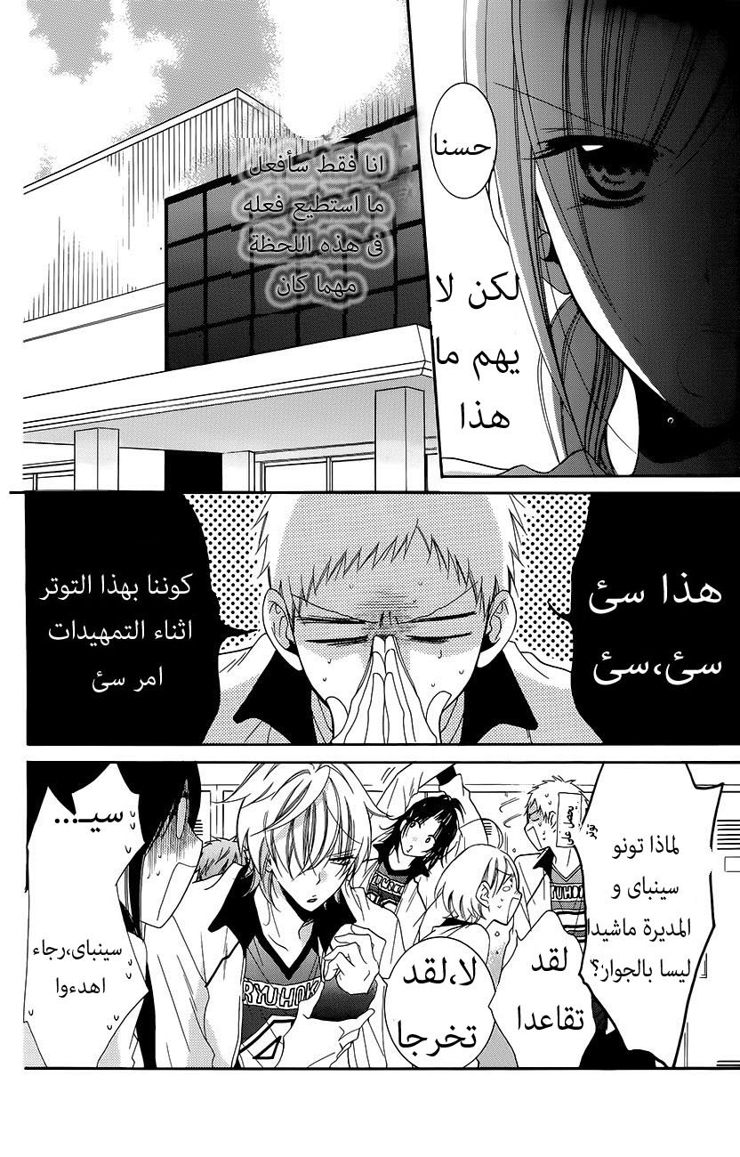 Namaikizakari: Chapter 56 - Page 16