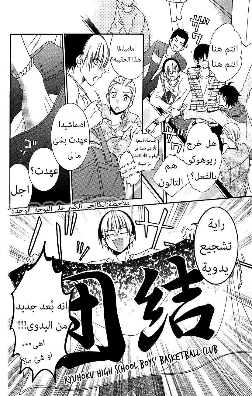 Namaikizakari: Chapter 56 - Page 18