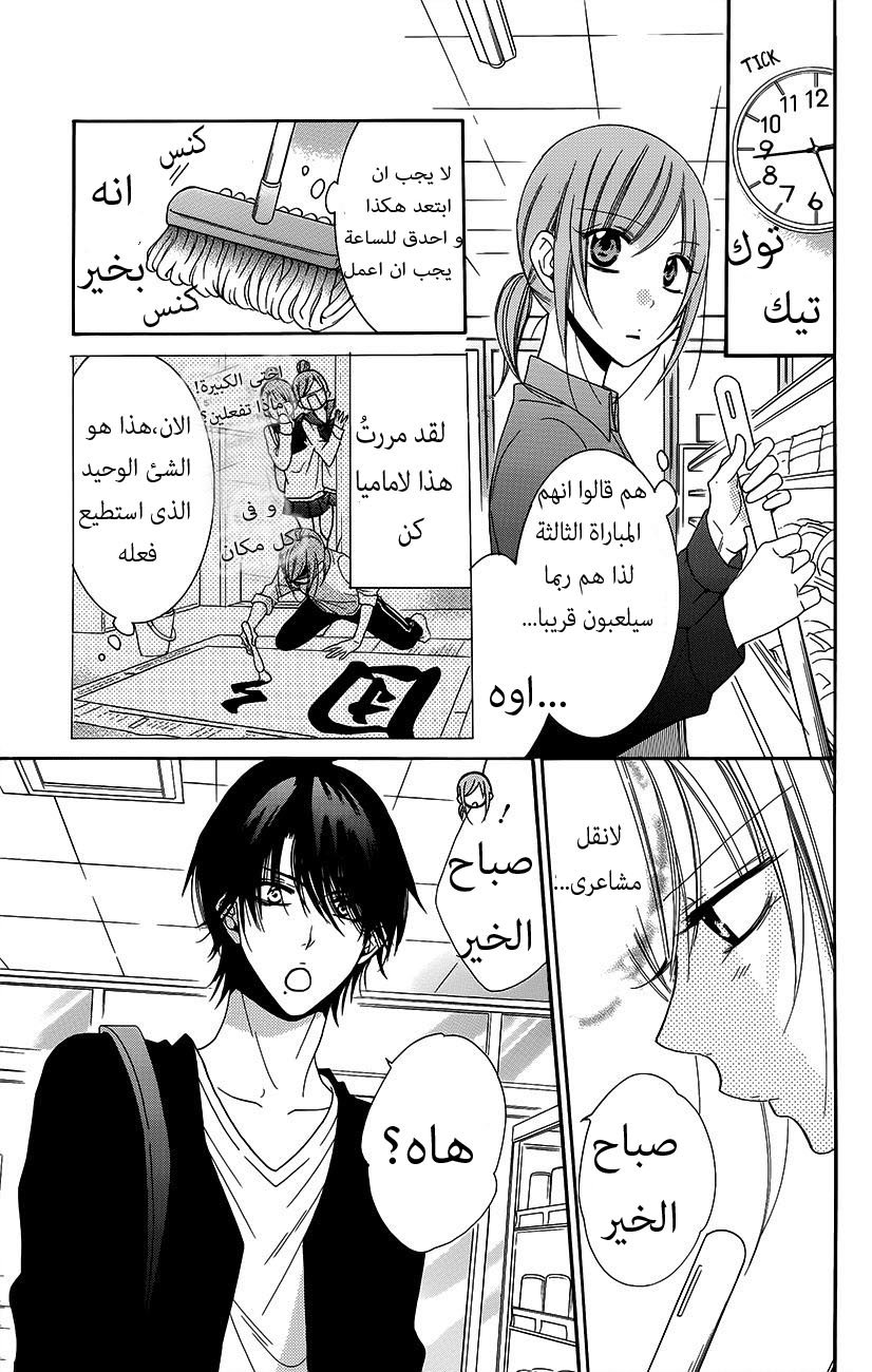 Namaikizakari: Chapter 56 - Page 19