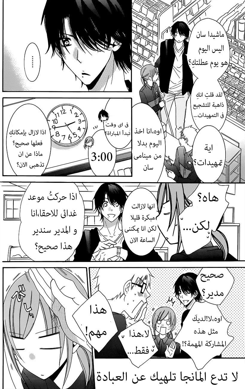 Namaikizakari: Chapter 56 - Page 20