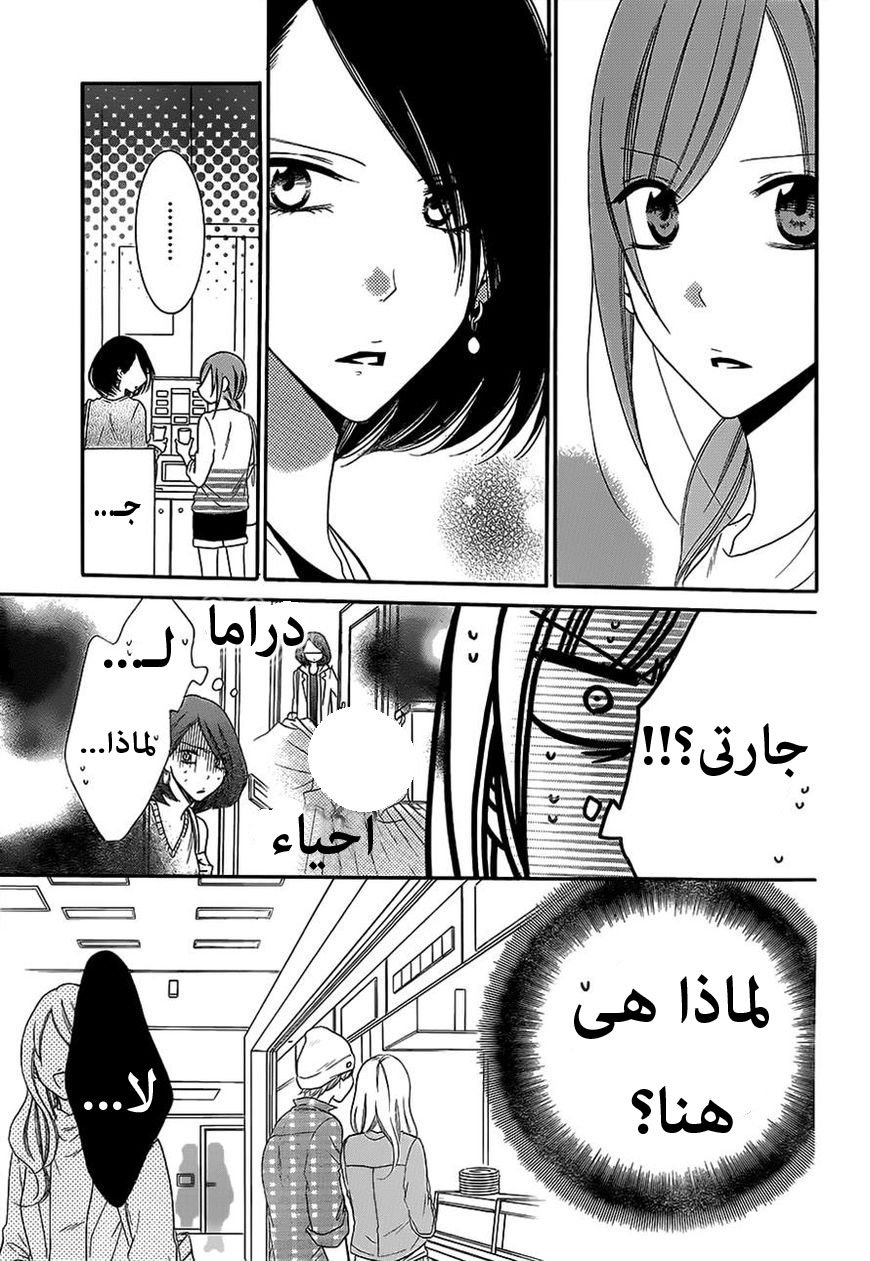 Namaikizakari: Chapter 57 - Page 9