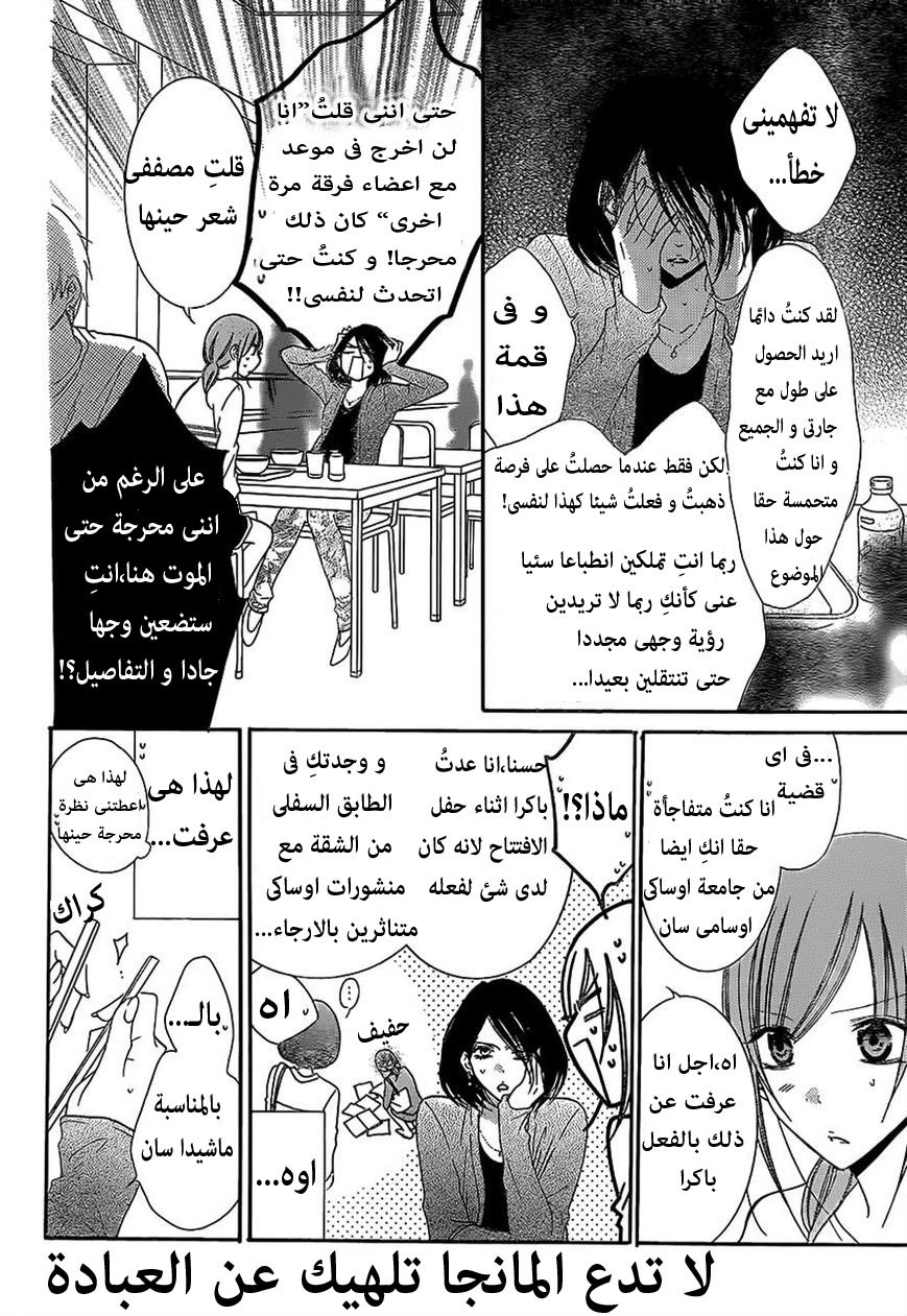 Namaikizakari: Chapter 57 - Page 10