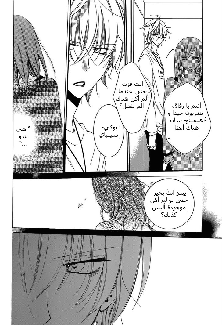 Namaikizakari: Chapter 57 - Page 24