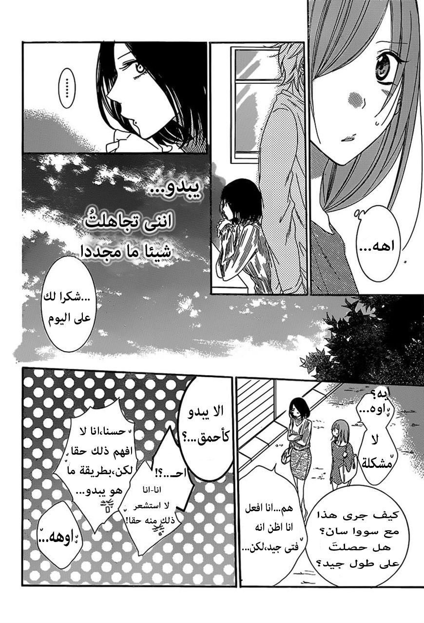 Namaikizakari: Chapter 57 - Page 26