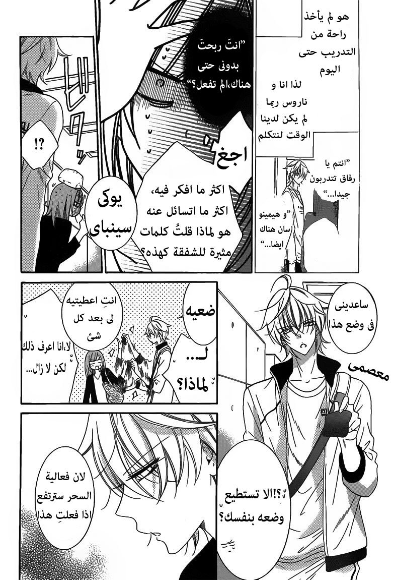 Namaikizakari: Chapter 58 - Page 6