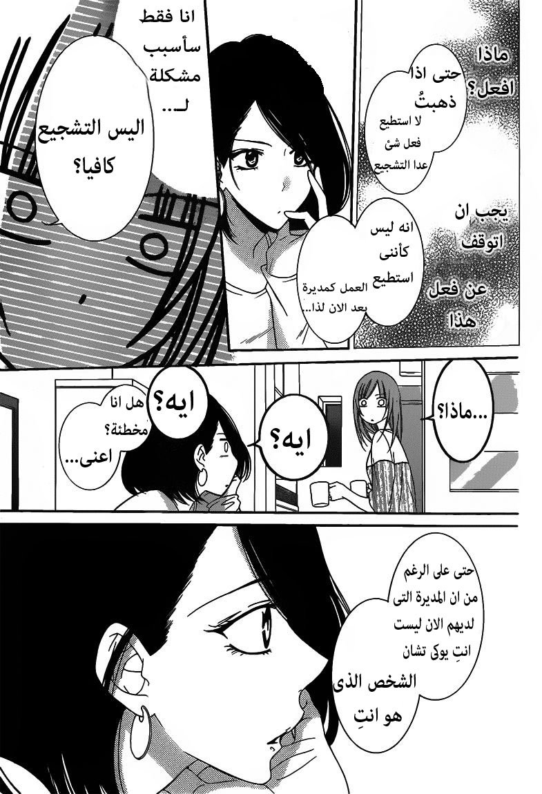 Namaikizakari: Chapter 58 - Page 17