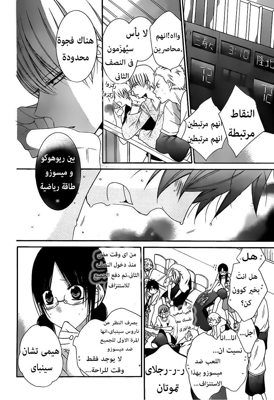 Namaikizakari: Chapter 59 - Page 6