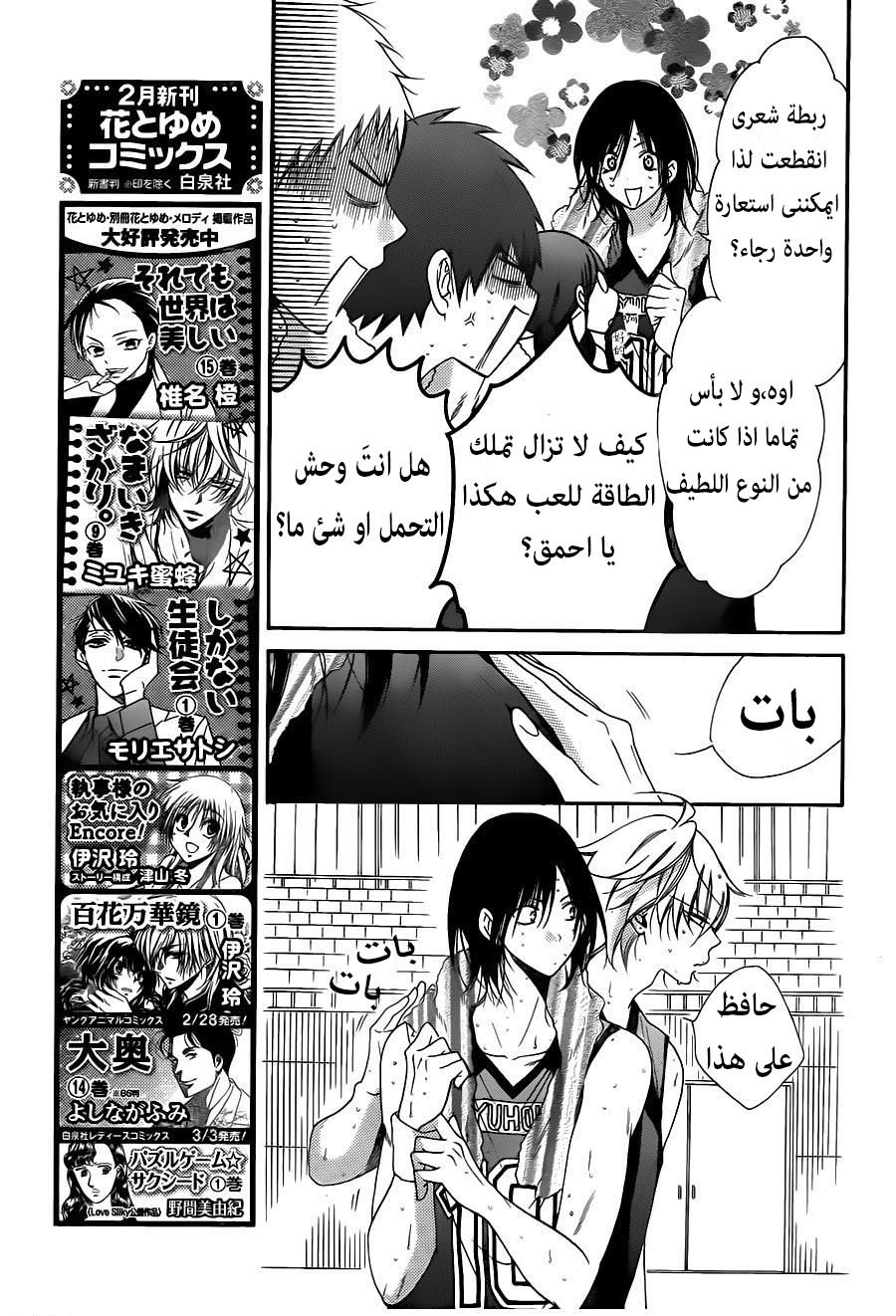 Namaikizakari: Chapter 59 - Page 7