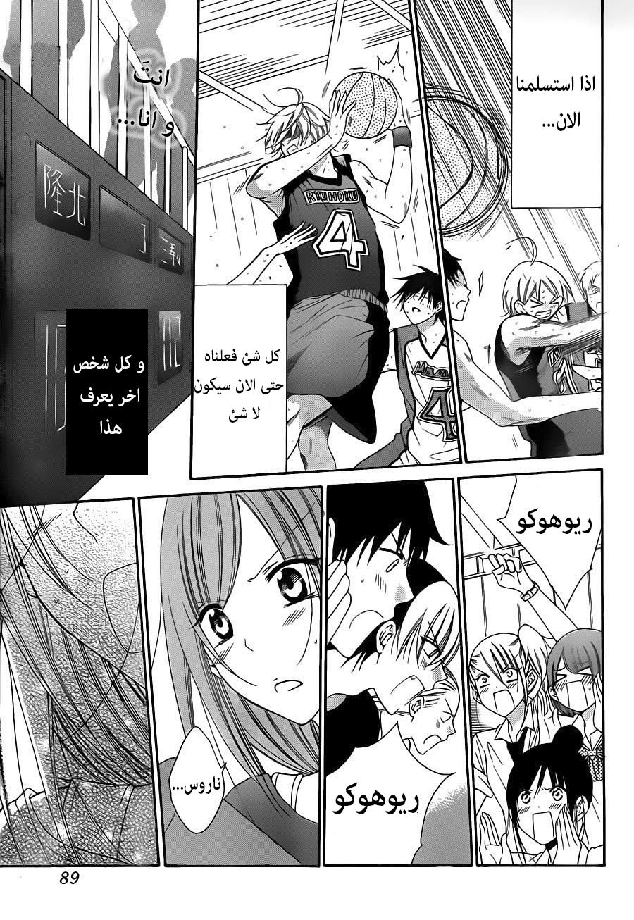Namaikizakari: Chapter 59 - Page 11