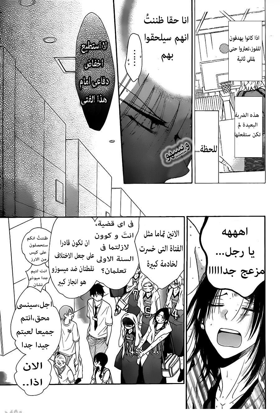 Namaikizakari: Chapter 59 - Page 15