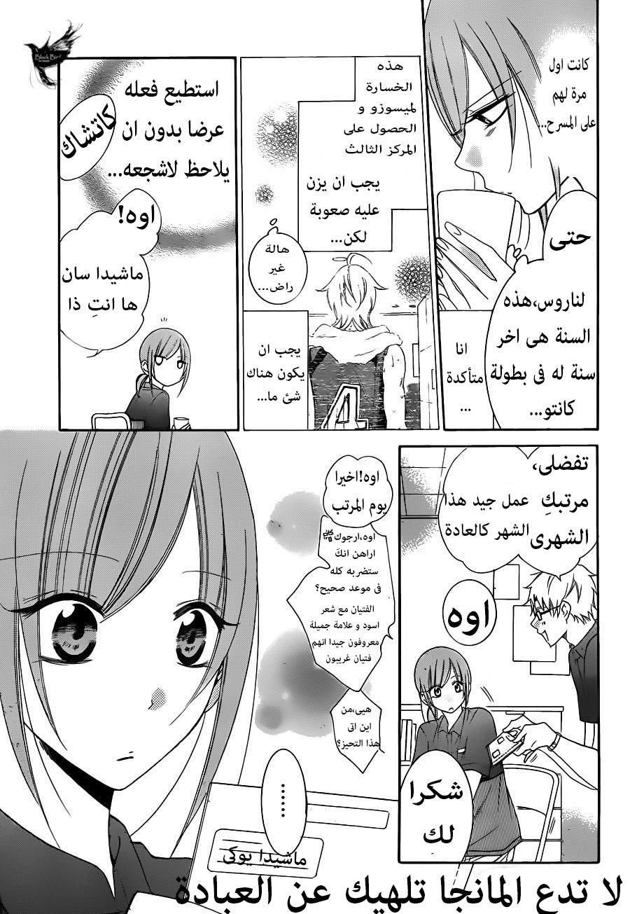 Namaikizakari: Chapter 59 - Page 19