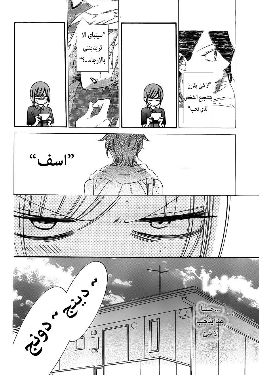 Namaikizakari: Chapter 59 - Page 20