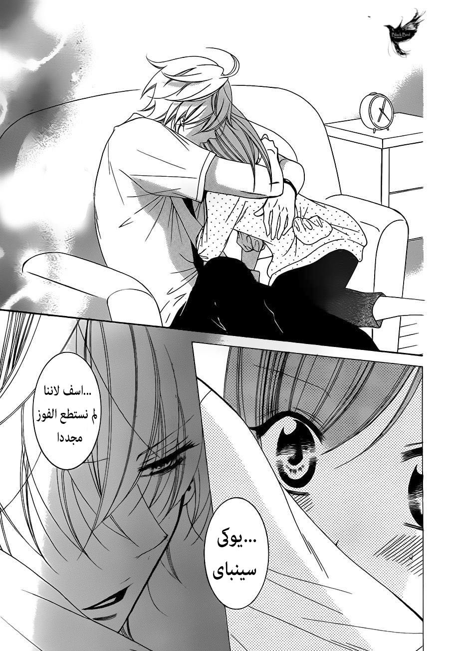 Namaikizakari: Chapter 59 - Page 25