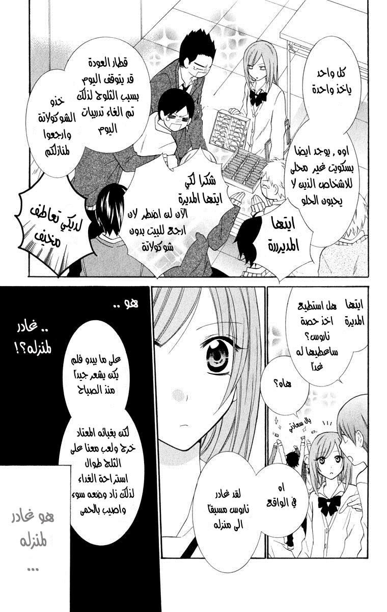 Namaikizakari: Chapter 6 - Page 13