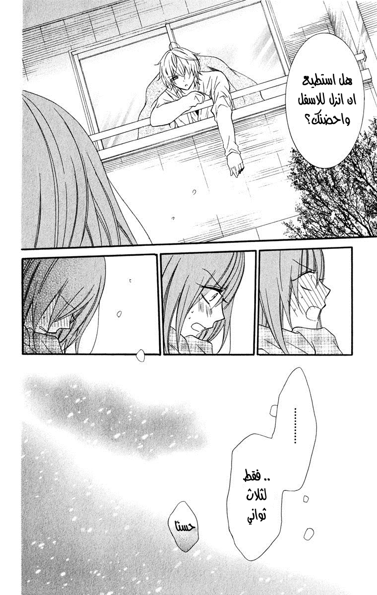 Namaikizakari: Chapter 6 - Page 20