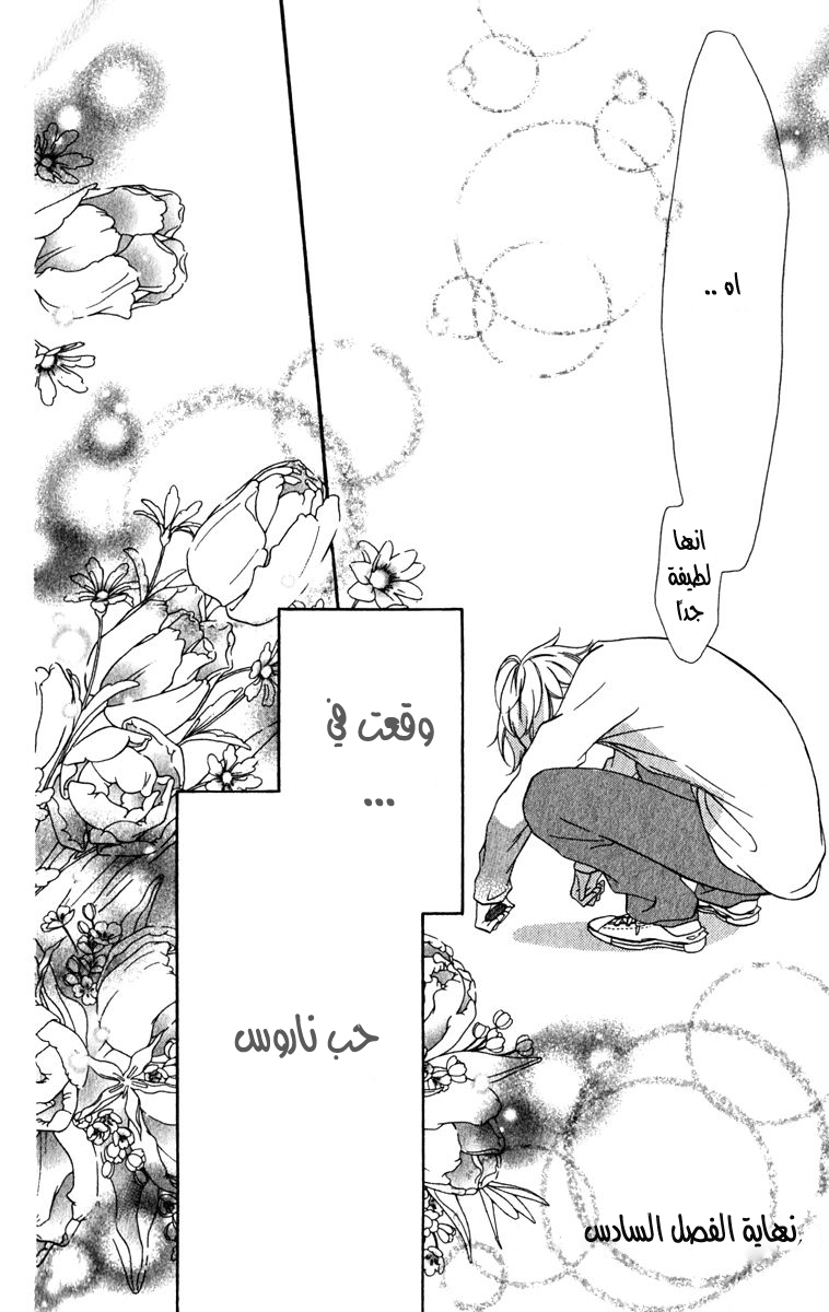 Namaikizakari: Chapter 6 - Page 26