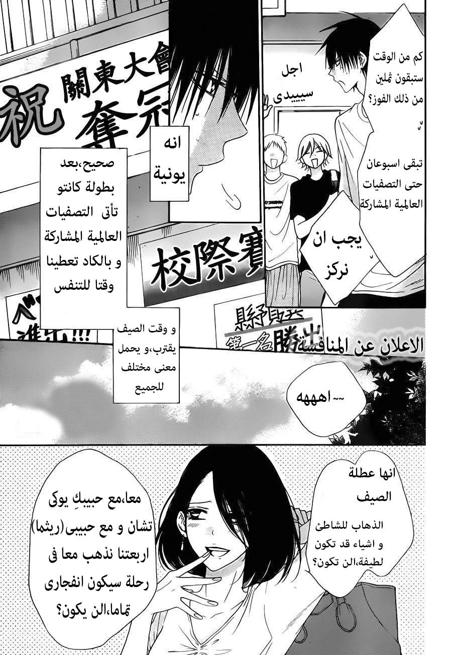 Namaikizakari: Chapter 60 - Page 3
