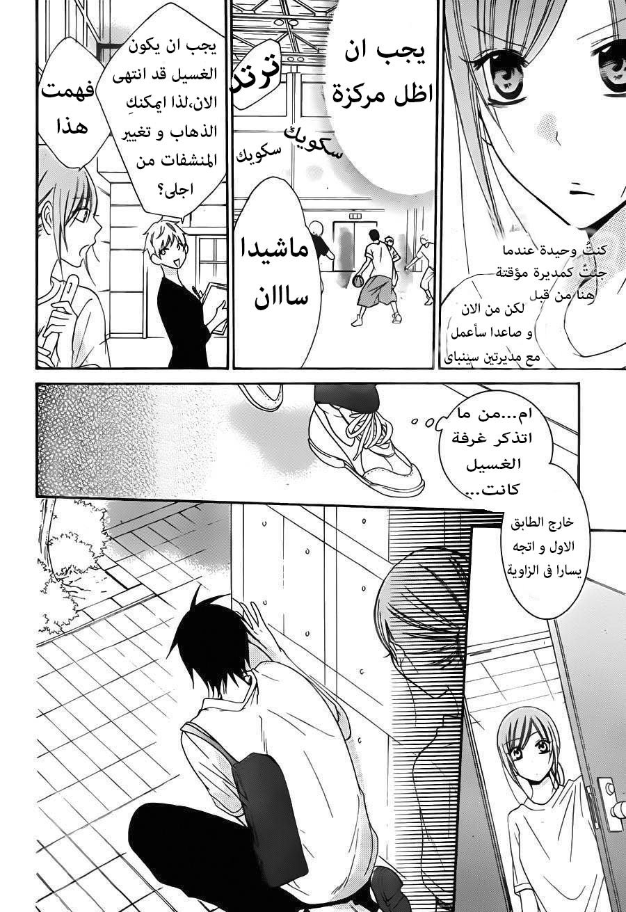 Namaikizakari: Chapter 60 - Page 20