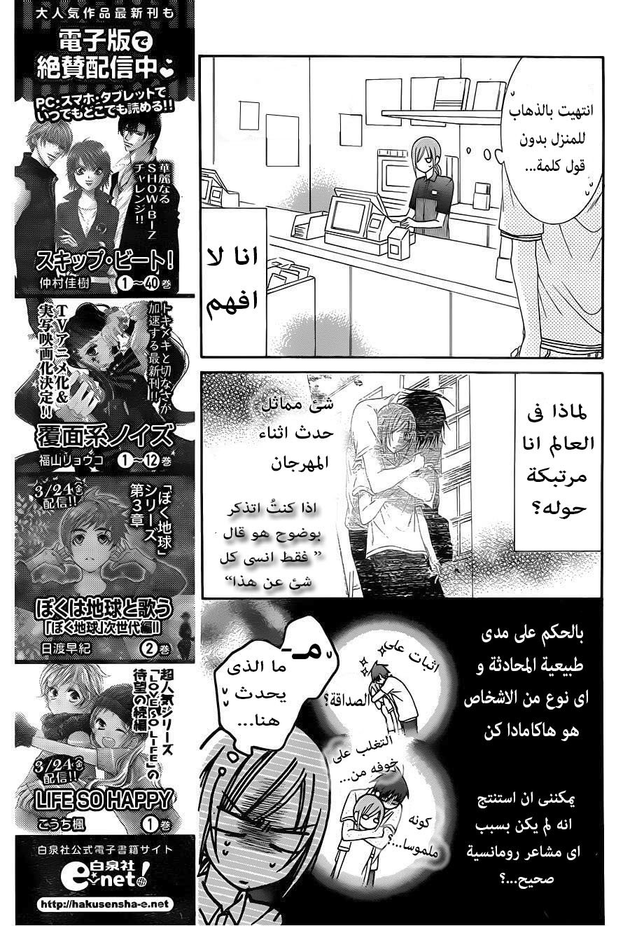 Namaikizakari: Chapter 61 - Page 6