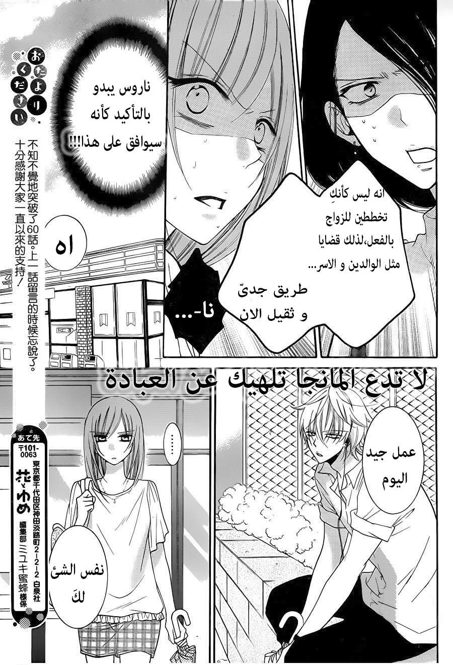 Namaikizakari: Chapter 61 - Page 14