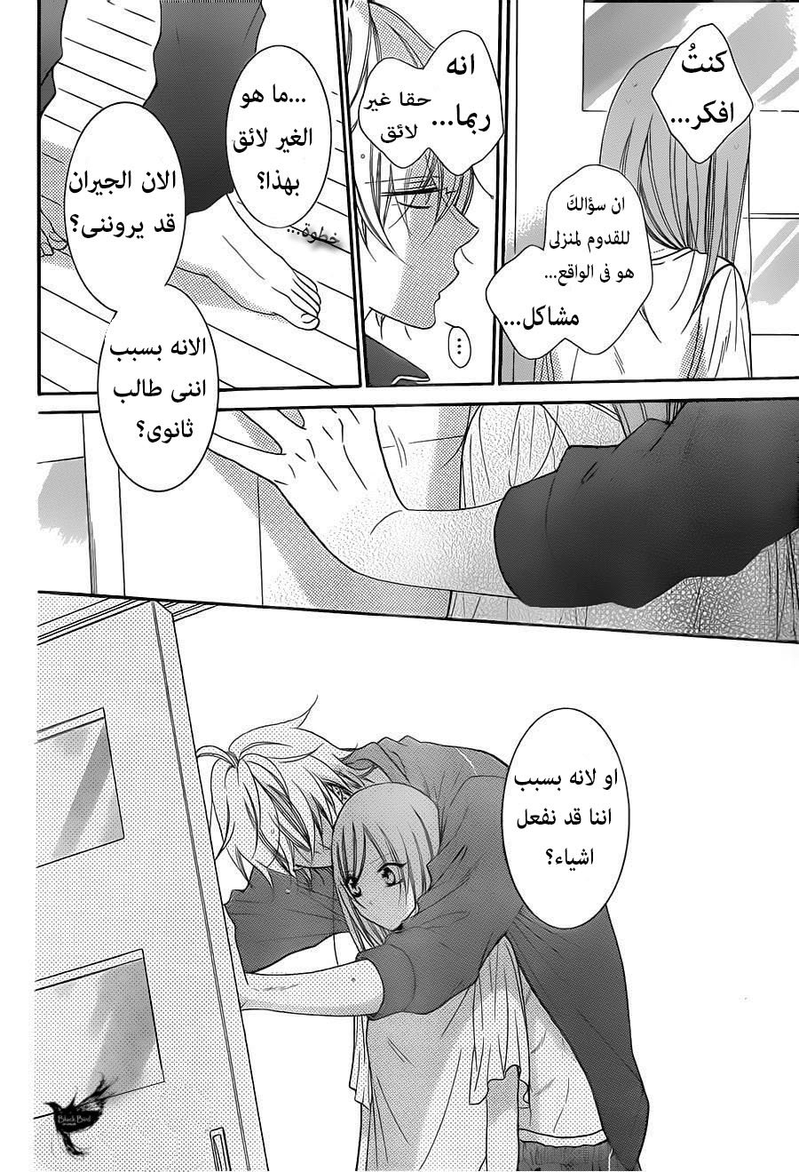 Namaikizakari: Chapter 61 - Page 21