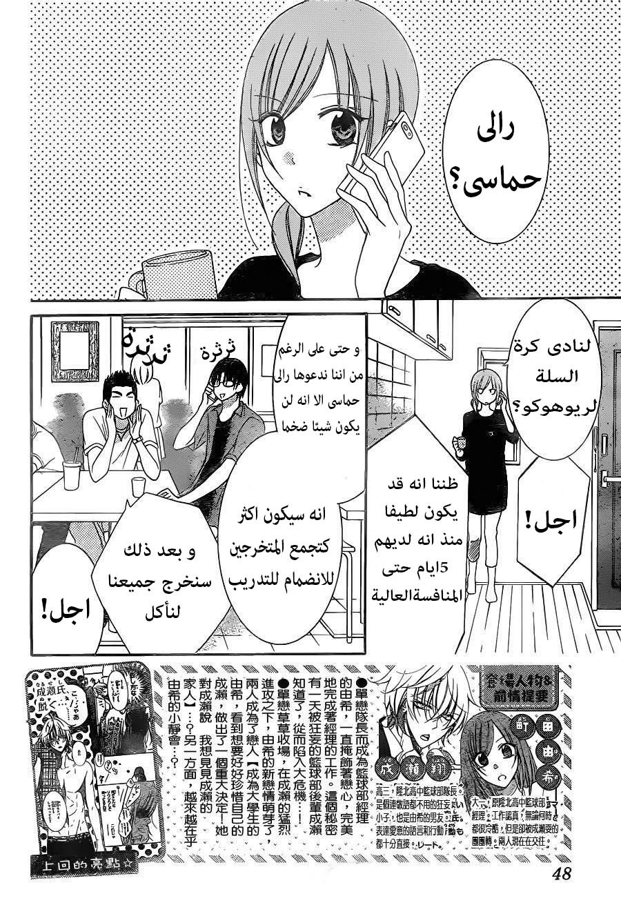 Namaikizakari: Chapter 62 - Page 2