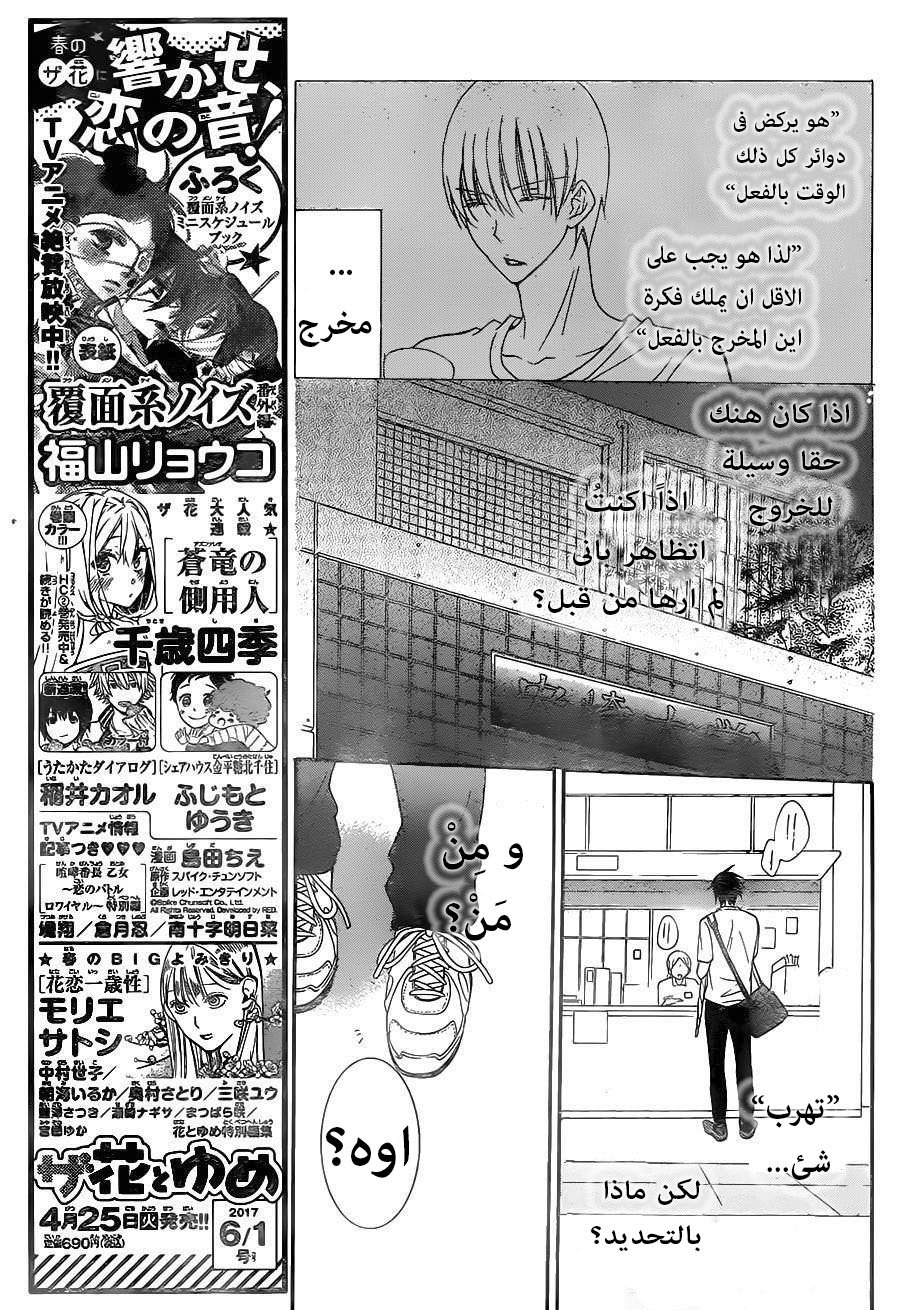 Namaikizakari: Chapter 62 - Page 7