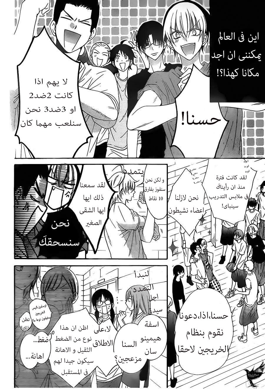 Namaikizakari: Chapter 62 - Page 12
