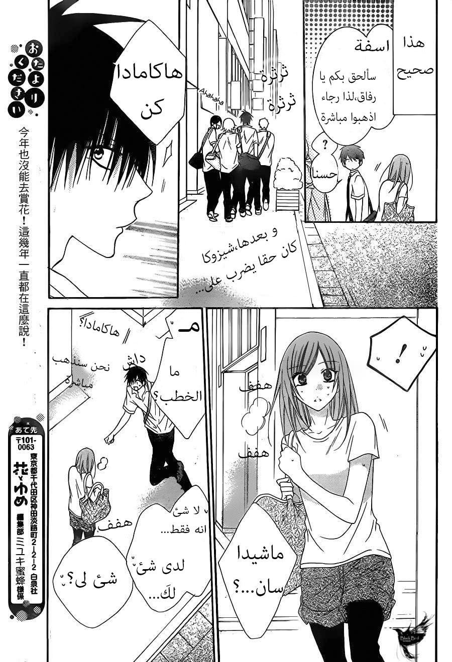 Namaikizakari: Chapter 62 - Page 19